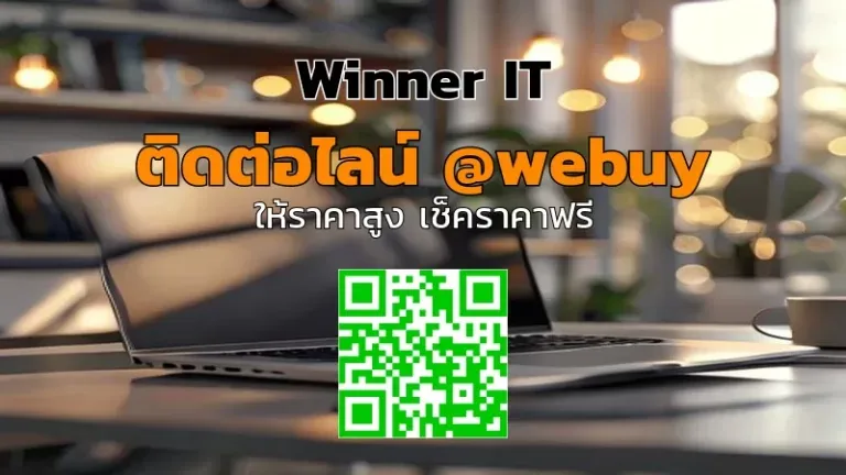 รับซื้อโน๊ตบุ๊คมือสอง: ราคาเป็นธรรม ประเมินโปร่งใส กับ Winner IT