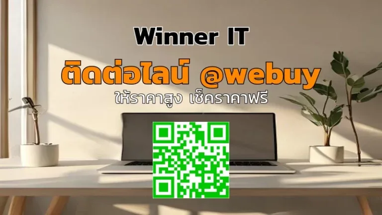 รับซื้อโน๊ตบุ๊คมือสองสุรินทร์ ราคาดี ประเมินไว โปร่งใส