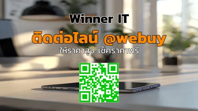 ราคา iPhone 14 Pro 128GB มือสอง: วิธีประเมินและเช็คลิสต์ก่อนขาย (Winner IT)