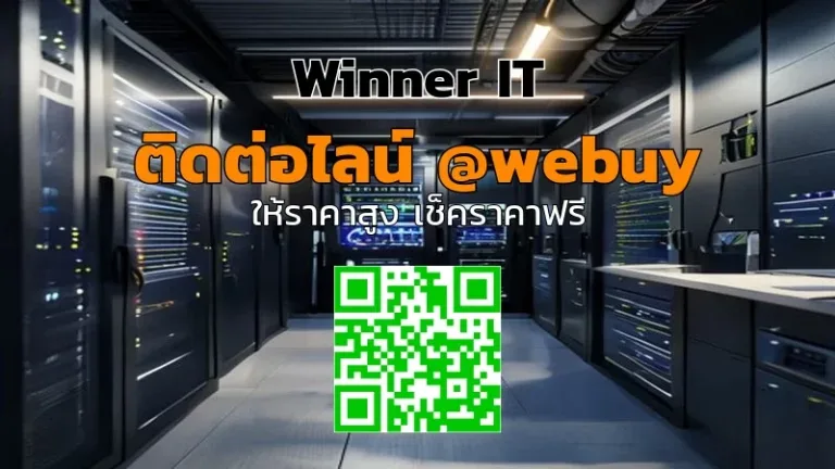 รับซื้อเซิร์ฟเวอร์มือสองขอนแก่น: ประเมินราคาโปร่งใส