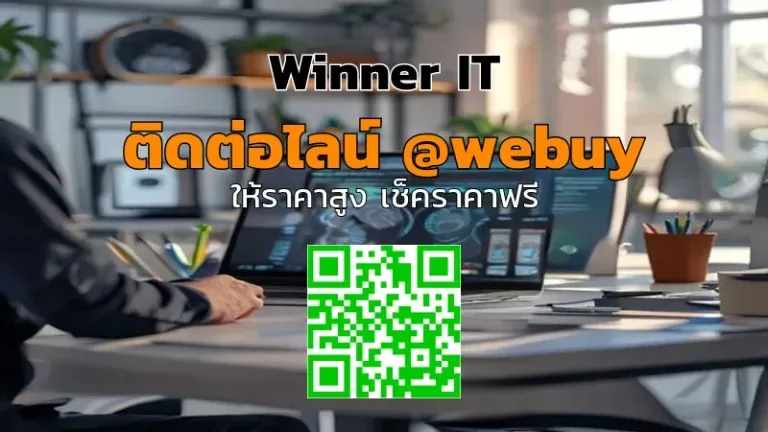 รับซื้อโน๊ตบุ๊คมือสองใกล้ฉัน ราคาโปร่งใส ตรวจสภาพจริง