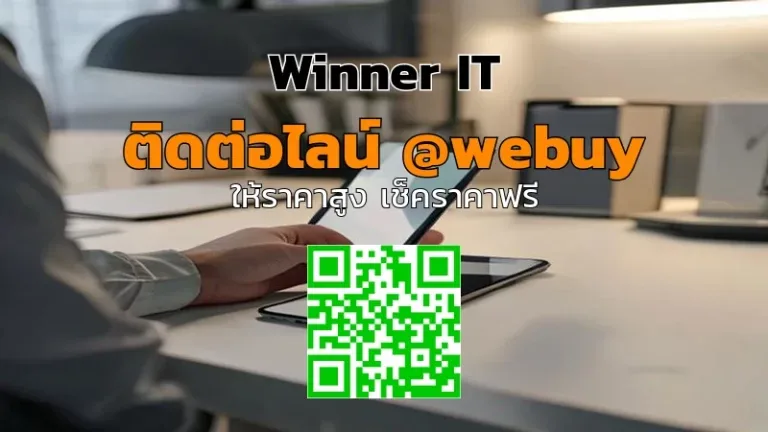 รับซื้อ iPhone 14 มือสอง ราคาดี ตรวจสภาพจริงกับ Winner IT