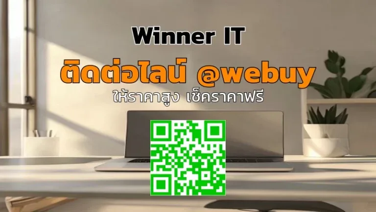 รับซื้อ MacBook มือสองขอนแก่น: ประเมินราคา โปร่งใส