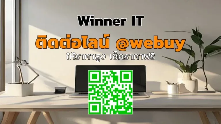 รับซื้อโน๊ตบุ๊คมือสองกาฬสินธุ์: วิธีประเมินราคาโปร่งใส