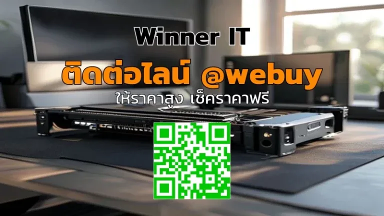 รับซื้อ GPU มือสองใกล้ขอนแก่น วิเคราะห์ราคาโปร่งใส (Winner IT)