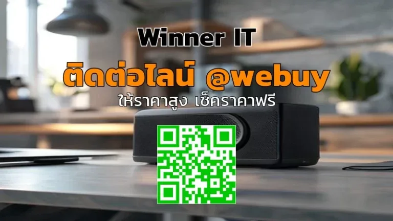 รับซื้อ Bluetooth Speaker มือสองที่กาฬสินธุ์ ราคาดี ประเมินโปร่งใส