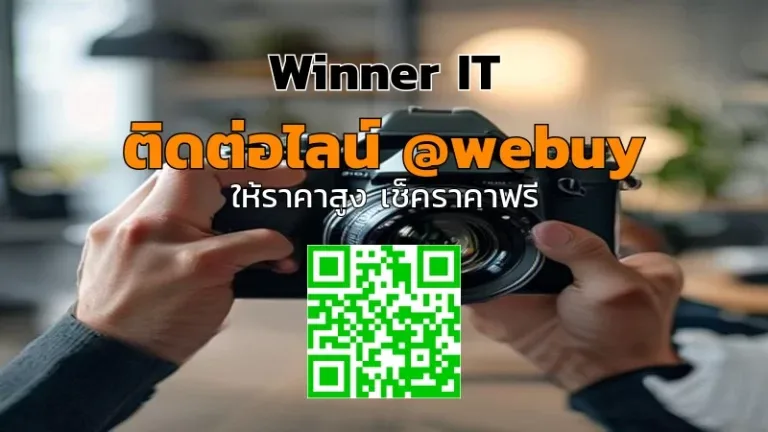 รับซื้อกล้องมือสองกาฬสินธุ์ ราคาดี ประเมินชัดเจน (Winner IT)