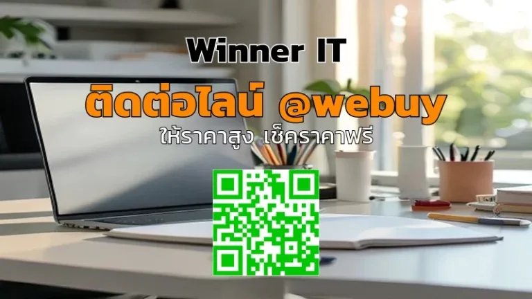 รับซื้อ MacBook มือสองขอนแก่น ราคาดี ประเมินโปร่งใส