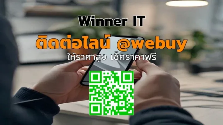 รับซื้อ iPhone มือสองกรุงเทพฯ ราคาดี ประเมินชัดเจน