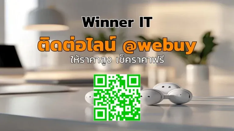 รับซื้อ AirPods มือสองที่กาฬสินธุ์ ราคาดี เช็คราคาโปร่งใสกับ Winner IT