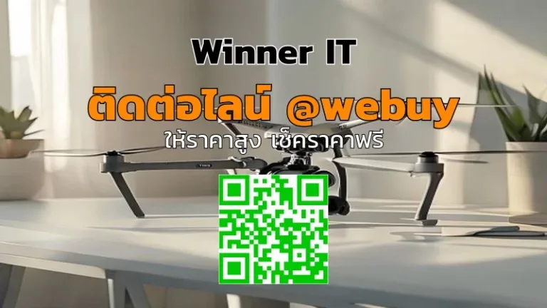 รับซื้อโดรนมือสองที่ขอนแก่น ราคายุติธรรม เช็กสภาพแล้วประเมินทันที