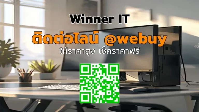 รับซื้อคอมพิวเตอร์/PC มือสองขอนแก่น ราคาดี โปร่งใส | Winner IT