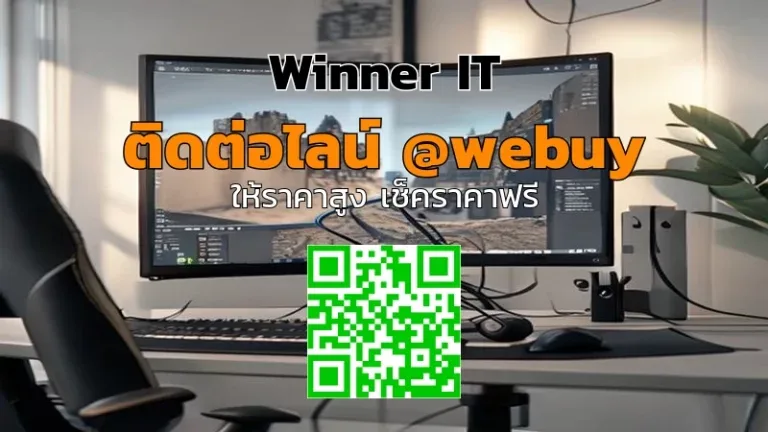 รับซื้อจอเกมมิ่งมือสองกาฬสินธุ์: ประเมินราคาโปร่งใสที่ Winner IT