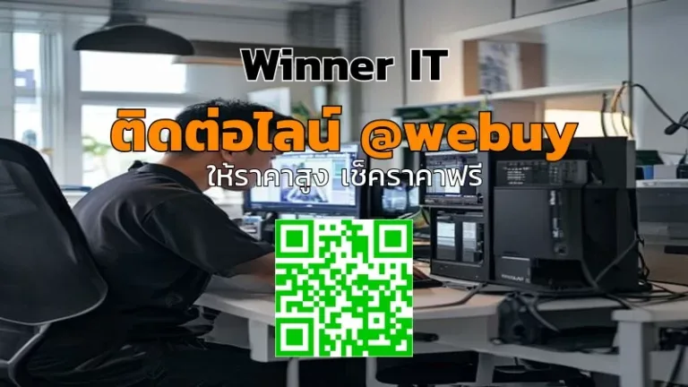 รับซื้อคอมพิวเตอร์มือสองขอนแก่น: วิเคราะห์ราคาโปร่งใส