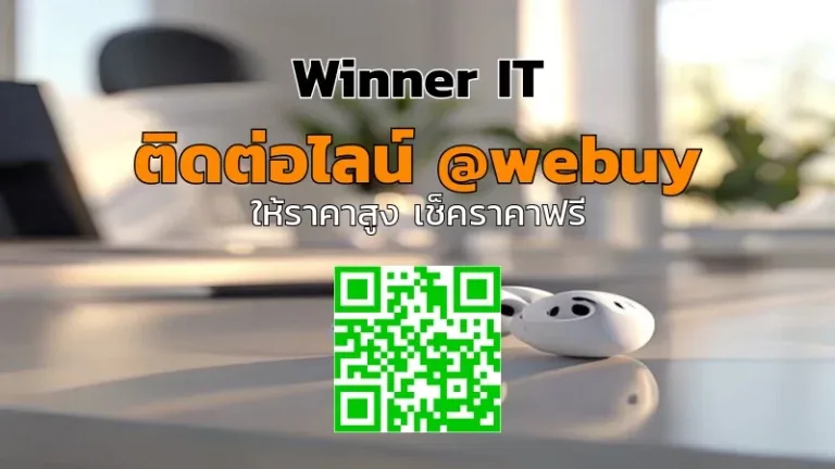 รับซื้อ AirPods Pro มือสอง ราคาดี ประเมินจริง โปร่งใส