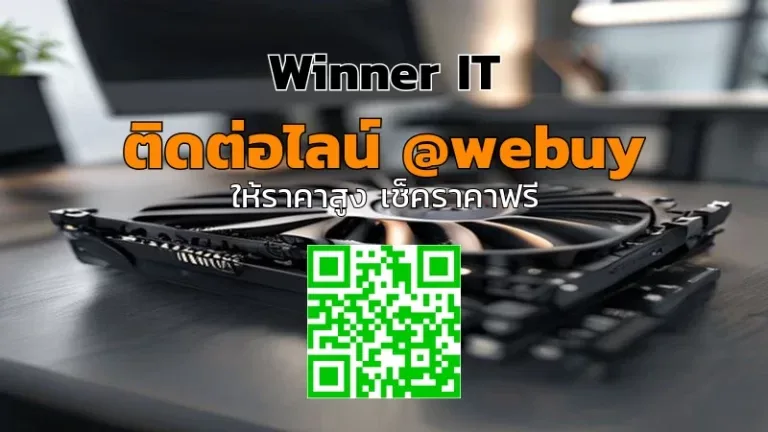 รับซื้อการ์ดจอมีเสียงพัดลม: วิธีประเมินราคาแบบโปร่งใส