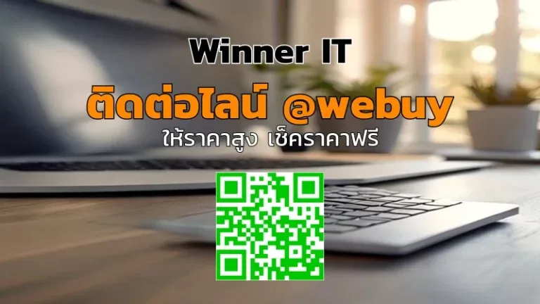 ขาย MacBook แบบไม่มีที่ชาร์จ ได้ราคายุติธรรม | Winner IT