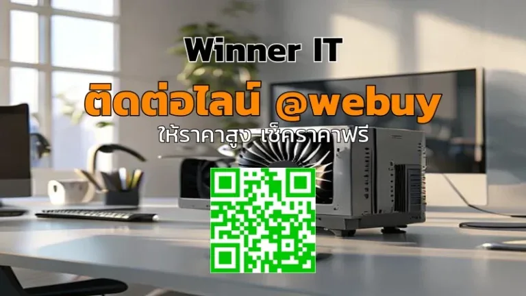 รับซื้อชุดน้ำระบายความร้อนมือสอง วิเคราะห์ราคาให้ชัด | Winner IT