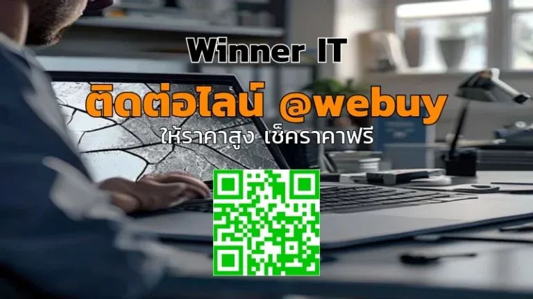 รับซื้อ MacBook หน้าจอแตก ราคาประเมินชัดเจน – Winner IT