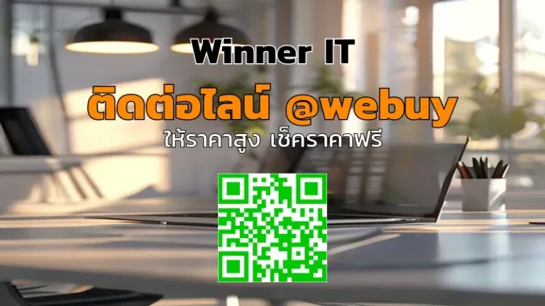 รับซื้อโน๊ตบุ๊คด่วน: วิเคราะห์ราคาโปร่งใส ได้เงินจริง