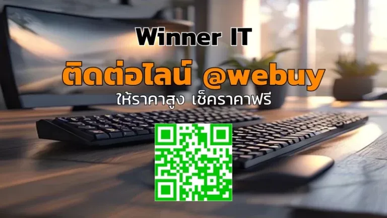 รับซื้อคีย์บอร์ดเกมมิ่งมือสอง: วิธีประเมินราคาแบบโปร่งใส (Winner IT)