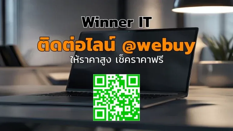 รับซื้อ MacBook มือสอง ราคาดี โปร่งใส ประเมินชัดเจน