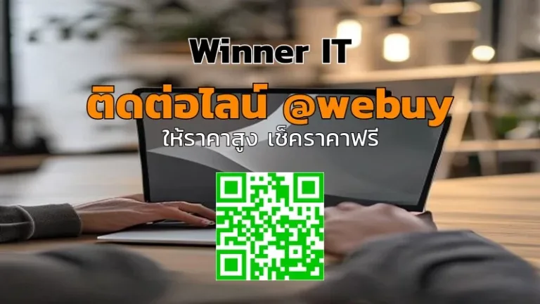 รับซื้อ MacBook มือสอง กาฬสินธุ์ ราคาโปร่งใส | Winner IT