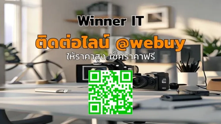 รับซื้อกล้องมือสองถึงบ้าน: เช็คราคาแบบโปร่งใสที่ Winner IT