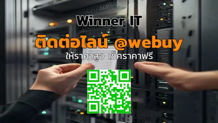 รับซื้อ Storage Server มือสอง: วิธีประเมินราคาแบบโปร่งใส