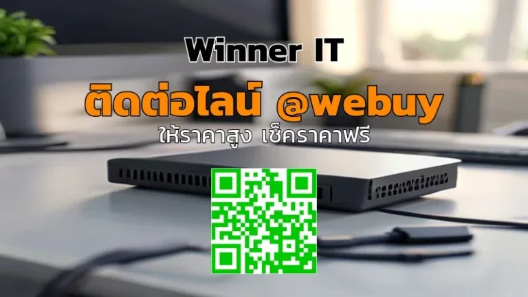รับซื้อ Access Point มือสอง ราคาดี วิเคราะห์ให้ชัดเจน | Winner IT