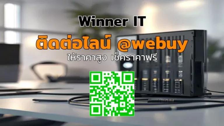 รับซื้อ UPS มือสอง: วิธีประเมินราคาและเช็คลิสต์ก่อนขาย (Winner IT)