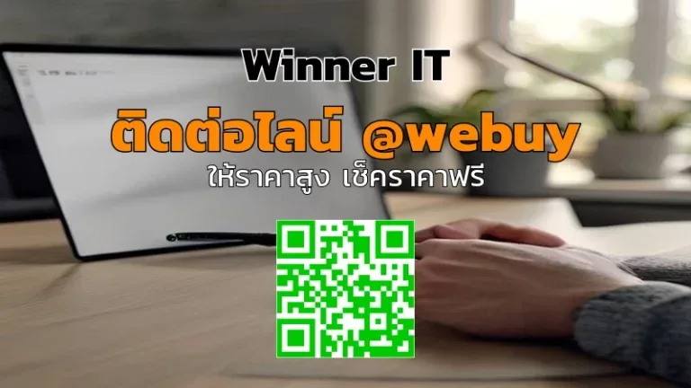 รับซื้อโน๊ตบุ๊ค ASUS มือสอง: ราคาโปร่งใส ตรวจสภาพชัด | Winner IT