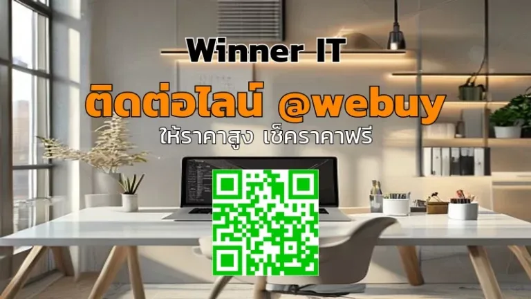 รับซื้อโน๊ตบุ๊คถึงบ้าน วิเคราะห์ราคาแบบโปร่งใส รู้ผลไว