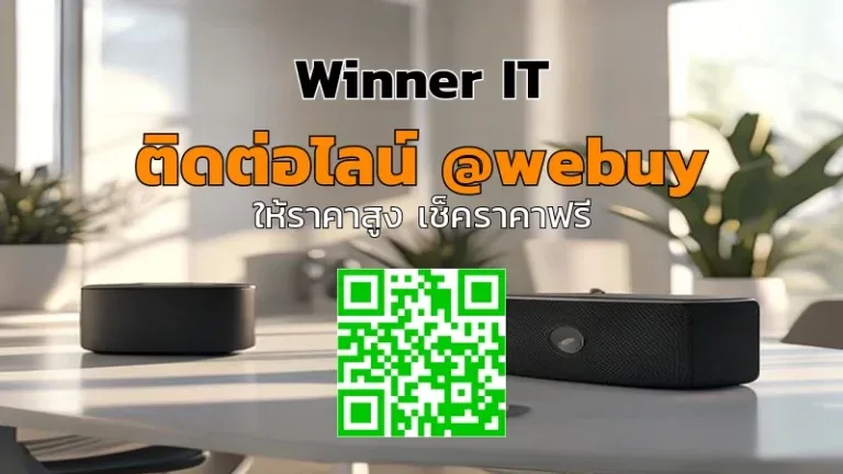 รับซื้อ Bluetooth Speaker มือสองขอนแก่น: วิธีประเมินราคาให้ชัด