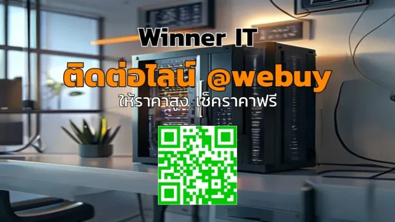 รับซื้อ NAS มือสองที่กาฬสินธุ์ ราคาดี ประเมินชัดเจน