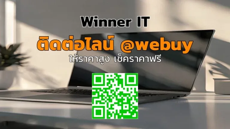 รับซื้อโน๊ตบุ๊คเกมมิ่งมือสองขอนแก่น: ประเมินราคาชัด โปร่งใส