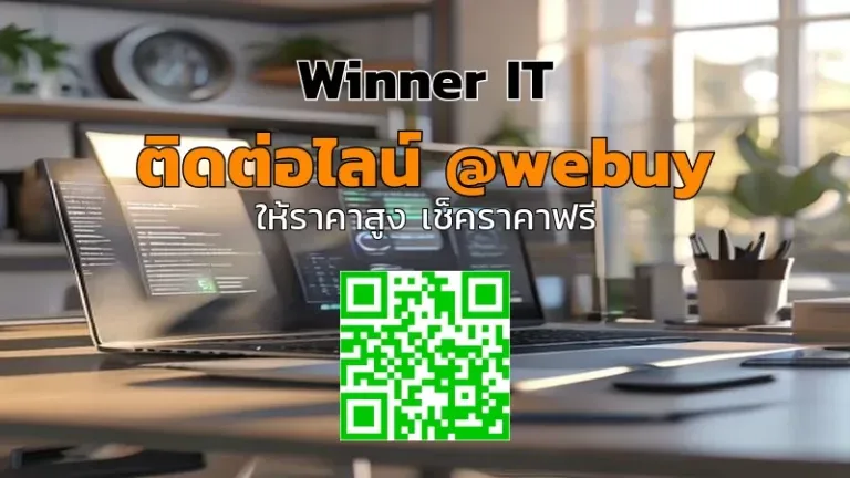 รับซื้อโน๊ตบุ๊คมือสองขอนแก่น: ประเมินราคาโปร่งใส