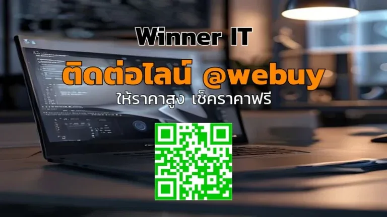 รับซื้อโน๊ตบุ๊คเกมมิ่งมือสองขอนแก่น: วิธีประเมินราคาชัดเจน