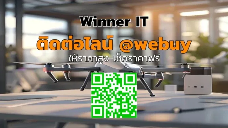 รับซื้อโดรนมือสองราคาดี พร้อมประเมินชัดเจน (ขอนแก่น) | Winner IT