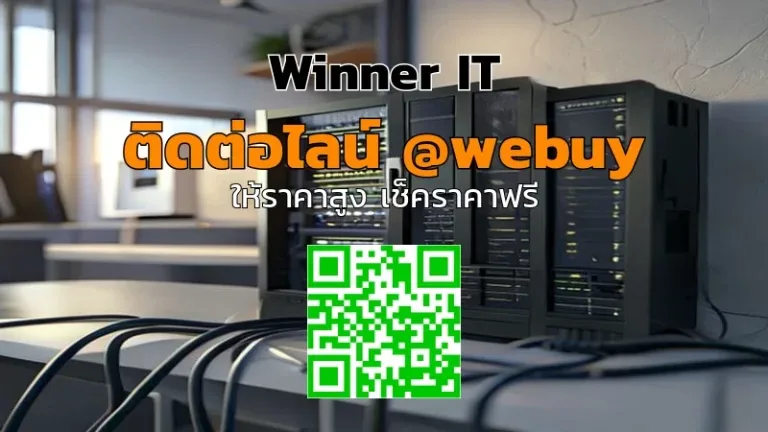 รับซื้อ NAS มือสองที่กาลสิน: ราคาโปร่งใส ประเมินไว