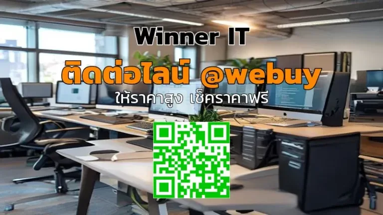 รับซื้อคอมพิวเตอร์สำนักงานมือสอง: วิธีประเมินราคาโปร่งใส