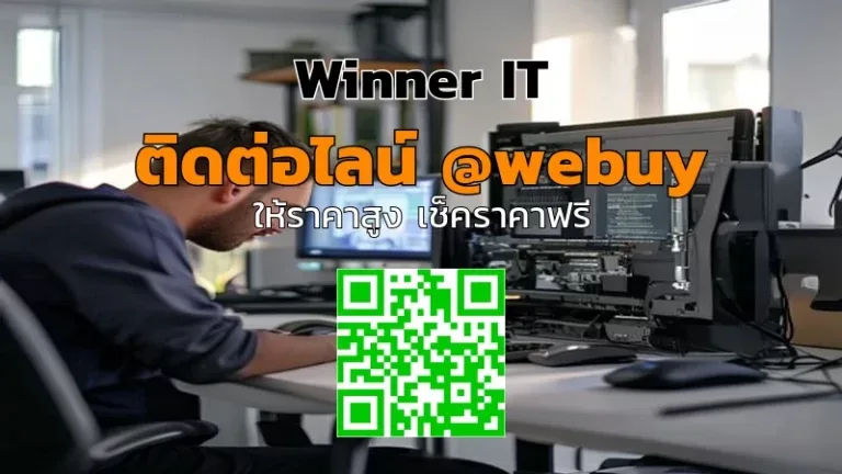 รับซื้อคอมพิวเตอร์มือสองขอนแก่น ราคารับจริง ประเมินโปร่งใส