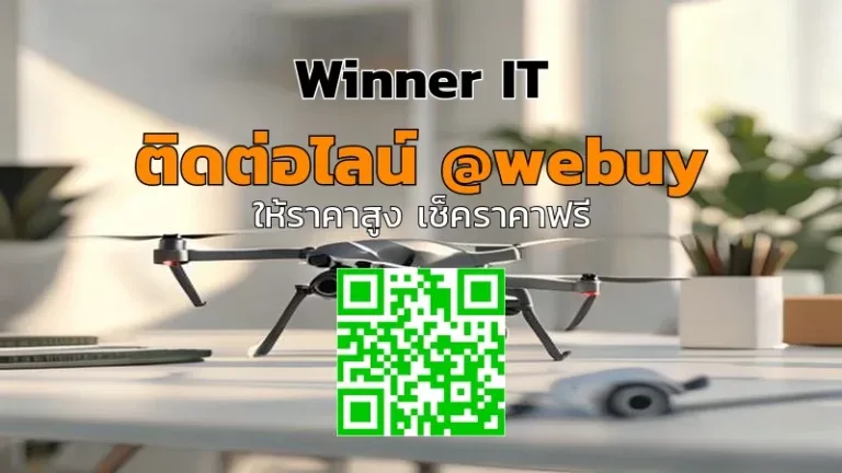 รับซื้อโดรนมือสองที่ขอนแก่น—ประเมินราคาชัดเจนกับ Winner IT