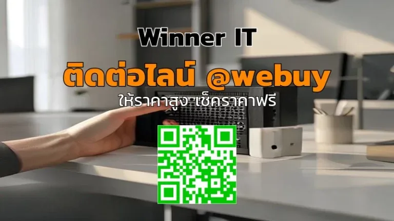 รับซื้อ NAS มือสองที่กาฬสินธุ์—ราคาประเมินชัดเจน