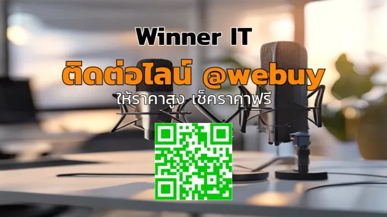 รับซื้อไมค์พอดแคสต์มือสองที่ขอนแก่น: วิธีประเมินราคาไวและโปร่งใส