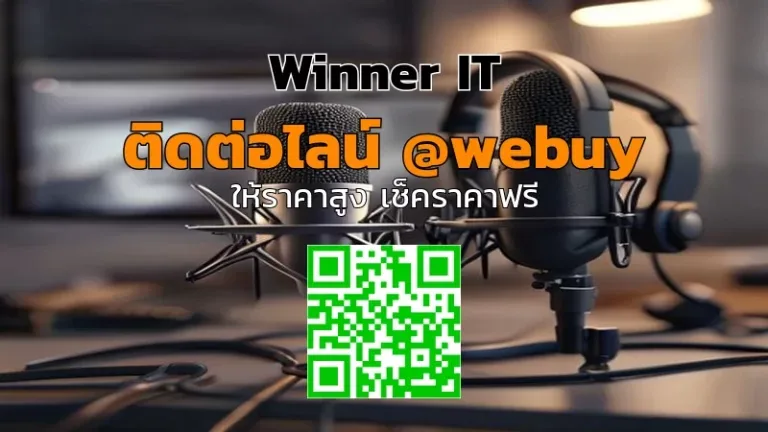 รับซื้อไมโครโฟนพอดแคสต์มือสองที่ขอนแก่น ราคายุติธรรม พร้อมประเมินไว