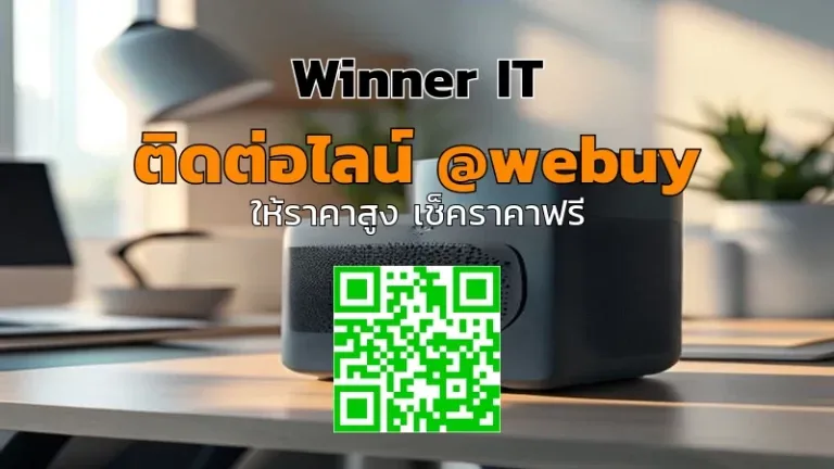 รับซื้อ Bluetooth Speaker มือสอง กาฬสินธุ์ ราคาดี ตรวจสภาพก่อนจบ