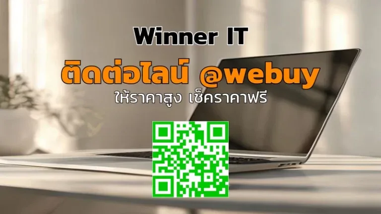 รับซื้อโน๊ตบุ๊คมือสองกาฬสินธุ์: ราคาแฟร์ เช็ครุ่นจริง ปิดดีลไว