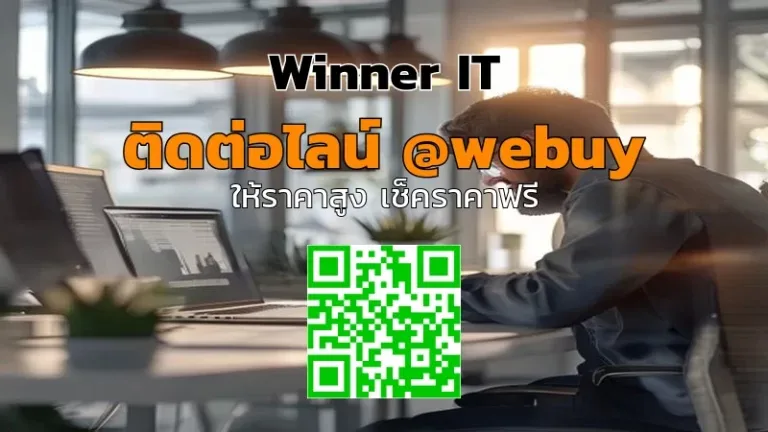 รับซื้อโน๊ตบุ๊คมือสองราคาดีที่ขอนแก่น | เช็คลิสต์ประเมินราคา